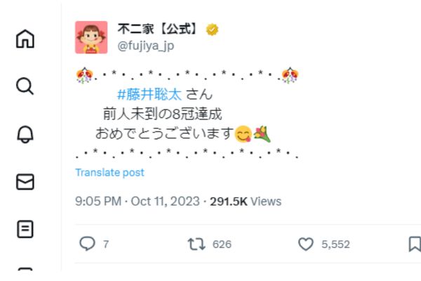 不二家のツイッター画像