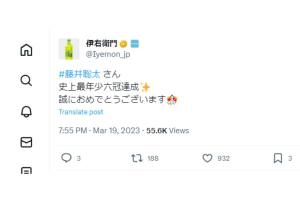 伊右衛門公式ツイッターが藤井聡太についてつぶやいた画像