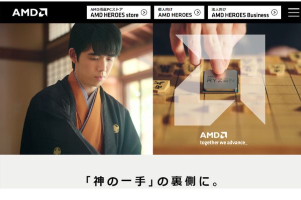 日本ＡＭＤ公式ＨＰの画像