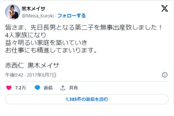 黒木メイサのツイッター