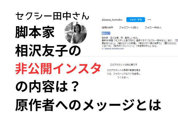 相沢友子さんの非公開インスタ内容のアイキャッチ画像