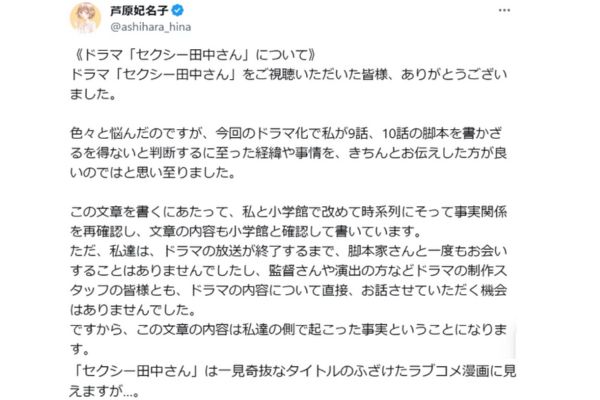 削除された芦原妃名子さんの投稿①