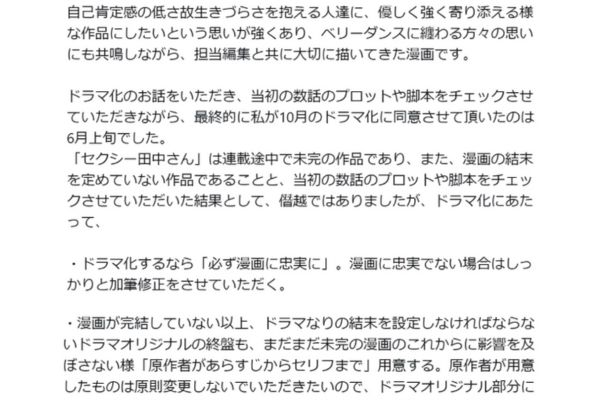 削除された芦原妃名子さんの投稿②