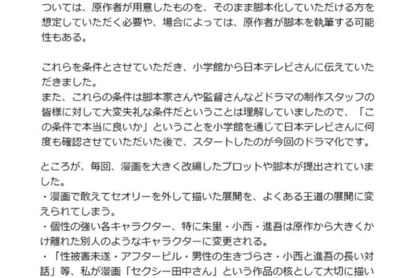 削除された芦原妃名子さんの投稿③