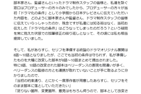 削除された芦原妃名子さんの投稿⑤