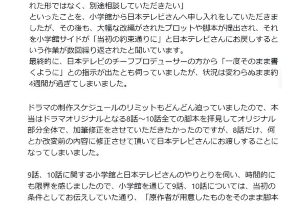 削除された芦原妃名子さんの投稿⑥