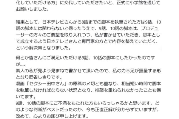 削除された芦原妃名子さんの投稿⑦