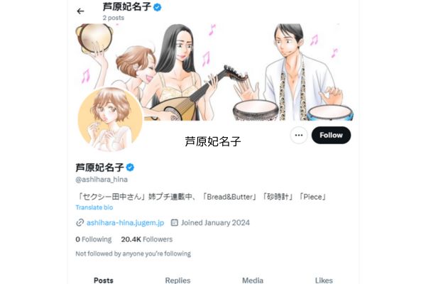 芦原妃名子さんのツイッター