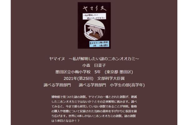 小森日菜子が書いたニホンオオカミについての作文