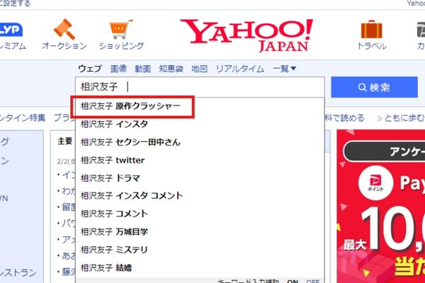 Yahooの検索窓