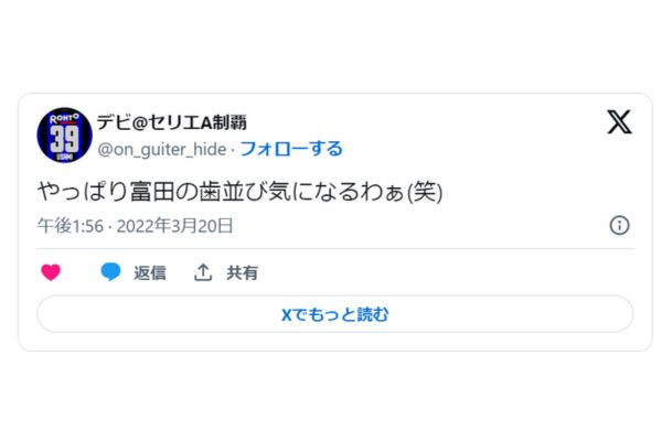 富田将馬選手の歯並びに関連するツイッター画像